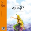 The Little Mermaid 이미지