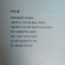 베스트신경과병원 | 암 완치로 가는 길 라벤더힐병원 이두한 원장님이 제시하는 위암 극복과 통합 의학의 새로운 희망
