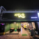 배떡 안산선부점 | 치킨인류, 선부동에 새로 오픈한 치킨집 그리고 로제떡볶이 / 동명상가 술집