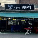 뚱이네포장마차 이미지