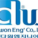 다원엔지니어링(주)