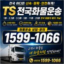 충주전국화물