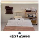 휴 | 해운대 장산 에스테틱 휴 숨결테라피 체형관리 후기