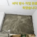 그린아파트 105동 601호 세탁실 바닥 배수관 누수 공사 바닥 철거 방수 공사 타일 시공.501호 바닥 배수관세팅작업배수관 50mm 이미지