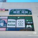 바른국어교습소
