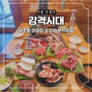 감격시대 | 교대역 맛집 소고기 무한리필 서울 서초동 고기집 감격시대 점심 후기