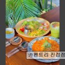 시도 경복대로 | [남양주 맛집 추천!] 카펜트리 진접점 카펜트리 진접점, 제주 감성 가득한 브런치 카페