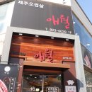 애월장흥한우 이미지