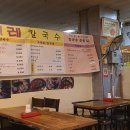 이레칼국수 이미지