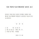 민선 제1대 목포시체육회장 당선인 공고 이미지