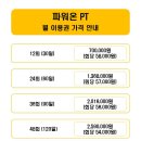파워온PT 이미지