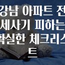 강남아파트 이미지