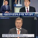 윤석열이 청문회에서 울었던 충격적인 이유.jpg 이미지