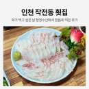 작전동 횟집 신선한 활어회 전문점 청정수산 참돔회 매운탕 먹은 후기