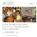 삼태산 문화센터 | 대구교동한식, 집밥 느낌의 건강한 한 끼는 카페동이 3호점