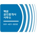 백운공인중개사무소 이미지
