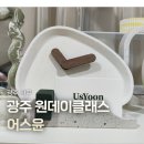 윤공방 | 광주공방 어스윤 제스모나이트 원데이클래스 솔직후기