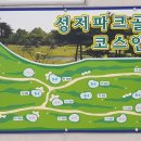 성저파크골프장 이미지