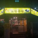노랑통닭용화점
