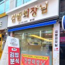 김밥회장님 - 수원시 팔달구 권광로 278 | 김밥회장님