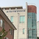 구립 청파도서관 이미지