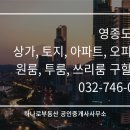 영종도하늘부동산공인중개사사무소 이미지