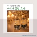어르신 힐링 프로그램 추천｜실버 아로마 퍼퓸 디퓨저 만들기 (사당4동주민센터)