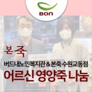 본죽교동점 - 강릉시 | 본죽교동점