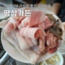 중리공단로-2 | 마산 내서 맛집 장어 삼겹살 대패 삼겹 새우 닭목살 무한리필 평상가든