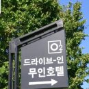 수 무인텔 이미지