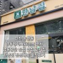 남동인더스파크역 | 인천 논현동 남동인더스파크역 근처 남동공단 점심 맛집 고기집 한남집 점심메뉴 솔직후기