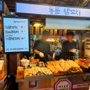 콩단비 | 제주 동문재래시장 야시장 솔직후기 (동문닭꼬치 씩씩한밥도그 전복김밥 올레수산)