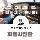화봉정비 이미지