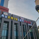 옥상조개구이&홍게무한리필 이미지