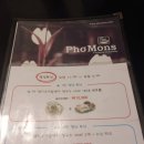 포몬스 옥수점