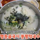 명동곰국시봉평막국수 - 금천구 디지털로 130 | 명동곰국시봉평막국수