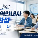 2026년 마지막 기회 잡기, 필기 합격을 넘어 면접 만점까지 이끈 관광통역안내사학원 추천