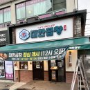 군자대한곱창 광주태전점 이미지