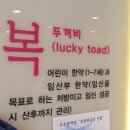 두꺼비한의원 네이버블로그