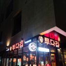 투다리 하늘도시점