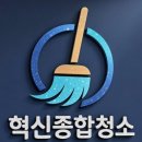 음성정기청소 사업장 관리 후기