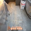 성내2동주민센터 | 바닥 타일 들떴을때 부분 교체하기