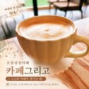 롯데우유오산대리점 | 오산카페 카페그리고 편안한 분위기의 원동신상카페