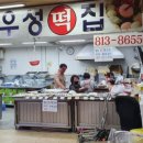 우성떡집 이미지