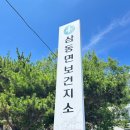 삼동면보건지소 이미지