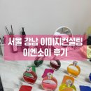 (주)이엔플러스 | 서울 이미지컨설팅 이엔소이, 웨딩팁까지 얻을 수 있는 디테일한 컨설팅 후기