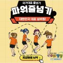 파워점핑 이미지