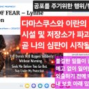 공포를 주기 위한 행위/행동들 이미지