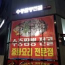 수중짬뽕전골