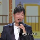 감상 : 가요무대 1797회-가화만사성 이미지